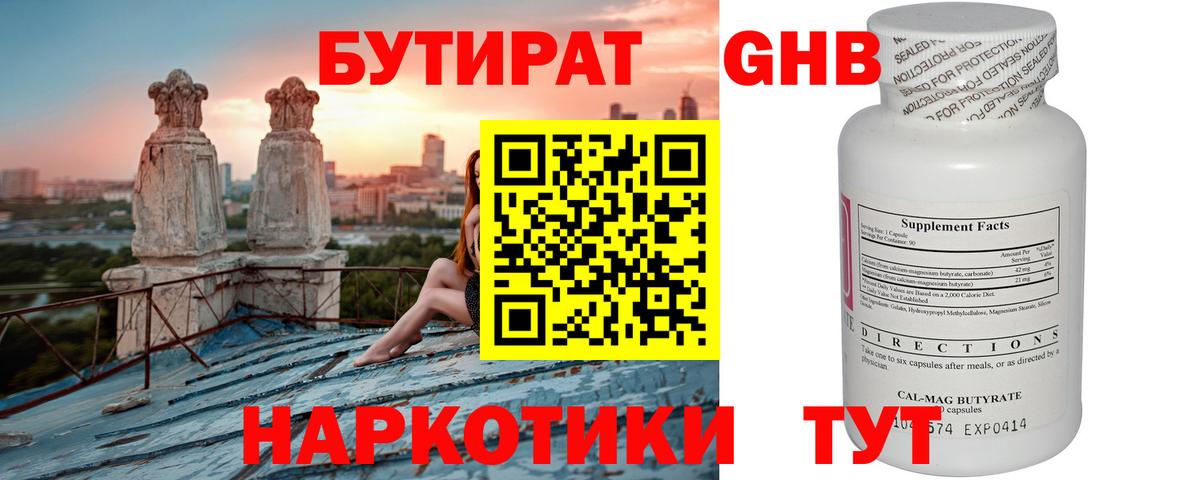 БУТИРАТ вода Лыткарино