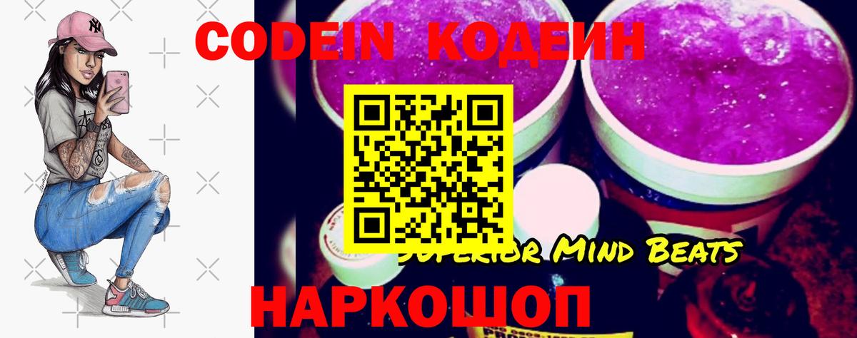 Кодеин напиток Lean (лин)  Вход с VPN  Codein Purple Drank  Лыткарино 